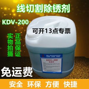 线切割K200清洗剂浓度慢走丝除锈剂模具清洗液KC12高岭K