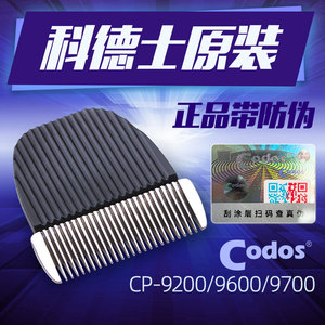 科德士宠物电推剪剃毛器CP-9600/9200/9700通用型原装陶瓷刀头