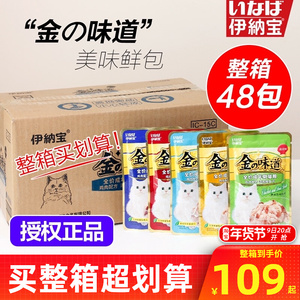 日本伊納寶金味道妙鮮濕糧包整箱營養糊貓咪零食罐頭寵物成幼貓條
