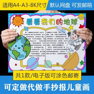 看看我们的地球手抄报小学生好书推荐读书卡电子版小报模板线稿