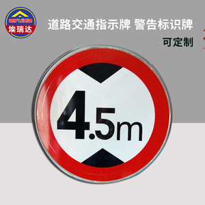 交通标志牌限高牌4.5米 2.2米 5米限宽牌4米 5米路牌指示牌警示牌