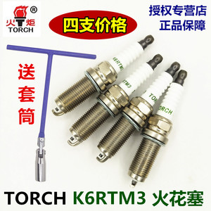 火炬TORCH/K6RTM3火花塞东南中华众泰三菱东风景逸4A91/4A92专用