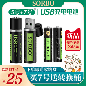 sorbo硕而博USB充电电池5号USB电池7号AAlr6锂电池轻鼠标G304电池