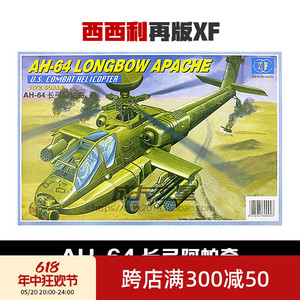 1:72再版XFAH-64长弓阿帕奇武装直升机拼装模型军事DIV礼物