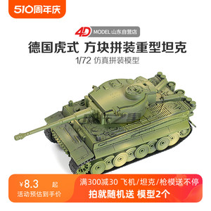 正版4D拼装1/72德国虎式坦克世界拼装军事模型仿真益智儿童玩具
