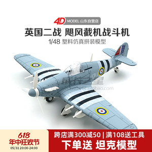 4D拼装1:48二战飞机BF109海盗飓风战斗机军事模型男孩飞机玩具