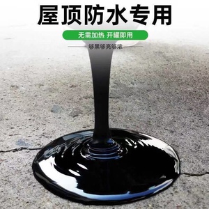 沥青漆防水涂料 屋顶天沟防水管道防腐防锈油性涂料水性乳化沥青
