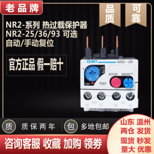 正泰热继电器NR2-25过载保护220v 热保护继电器 热过载交流继电器