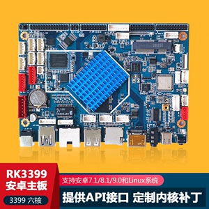 亮钻工控串口安卓主板RK3399Pro 嵌入一体机人脸智能终端机开发板