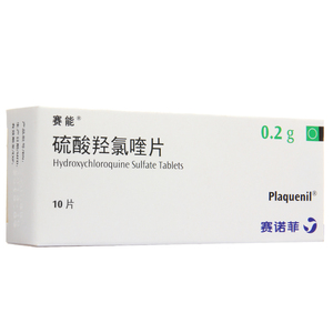 硫酸羟氯喹片赛诺菲