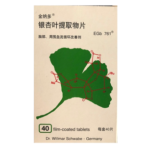 银杏叶提取物片金纳多德国