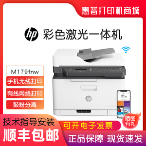 hp惠普179fnw280nw479dw4303彩色激光打印复印一体机小型办公家用