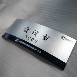 铝合金型材科室牌 门牌 国家电网专用门牌 9 3弧形门牌 科室牌