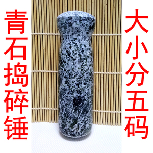 蒜捣蒜器石棒石槌子器棒棒捣药杵子蒜锤子石头石杵臼蒜泥捣碎研磨