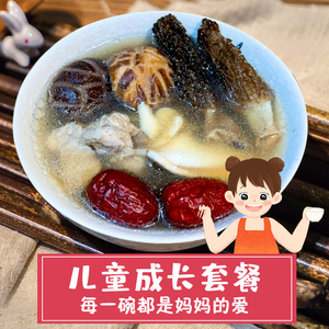 小孩不长肉儿童成长汤料包12小包滋补煲汤材料套餐广东膳食炖汤包