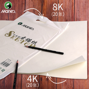 马利全木浆素描纸本色白色马利牌专用4k铅画纸160g20张美术绘画纸素描