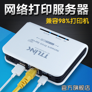 新原装TTLINK-168L1网络打印机服务器共享器USB转换器64MB内存