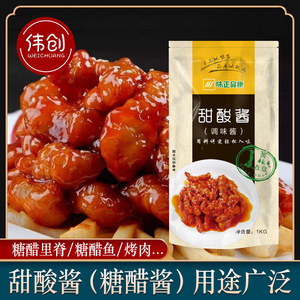 伟创甜酸酱麦乐鸡上校鸡块专用糖醋鱼酱蘸酱香辣蒜蓉酱炸鸡酱调料
