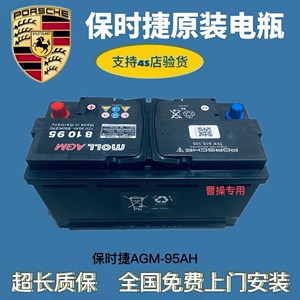 保时捷agm95ah原装电瓶配卡宴.帕纳梅拉.macan.博克斯特.