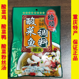 酸菜鱼调料包酸菜鱼调料重庆桥头酸菜鱼调料底料调料包300克