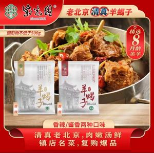 紫光园羊蝎子带骨羊肉火锅羊蝎骨即食传统老北京特产清真1200g/袋