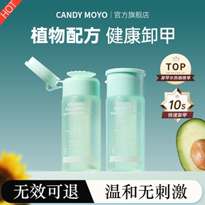 CandyMoyo维E卸甲水美甲专用健康洗甲水温和不伤甲手卸指甲油30