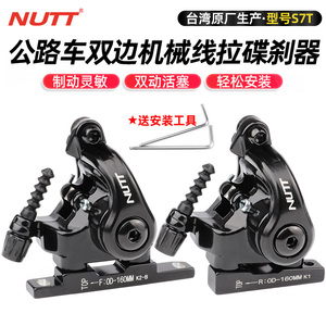 台湾NUTT双边机械拉线碟刹夹器平装式公路夹器双边制动手变刹车器