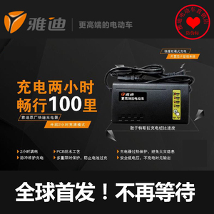 yd电动车60v72v充电器充电2小时畅行100里原厂原装配件快速充电器