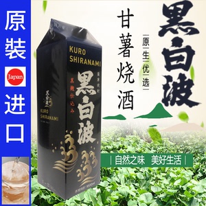 黑白波烧酒甘薯烧酒黒さつま白波黑麹仕込み纸盒装日本进口1.8l