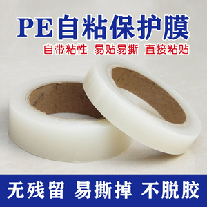 PE保护膜小卷除尘胶带家电塑料件电器金属防划除尘贴膜手机保护膜