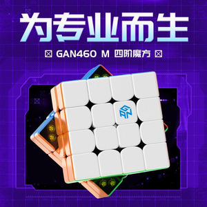 GAN460M 四阶魔方块磁力套装全套专业比赛专用速拧顺滑儿童初学者