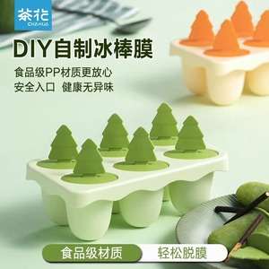 茶花食品级家用雪糕模具做冰棒冰棍冰淇淋冰块冰格速动器自制神器