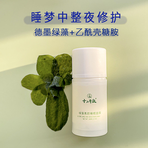 绿藻睡眠面膜免洗涂抹式整夜水润改善暗沉熬夜提亮肤修护日间损伤