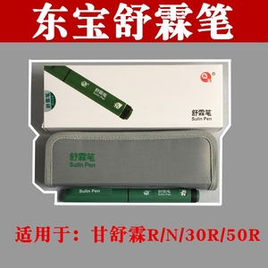 通化东宝笔舒霖笔注射甘舒霖r/n/30r/50r300单位/3ml胰岛素注射器