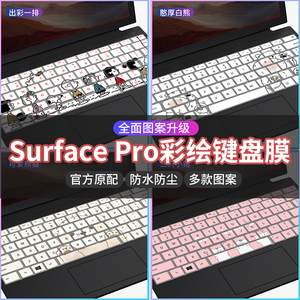 适用于微软Surface Pro7键盘膜5电脑6笔记本x保护膜2平板4防尘罩go全覆盖套卡通静音12.3寸硅胶防水按键贴优