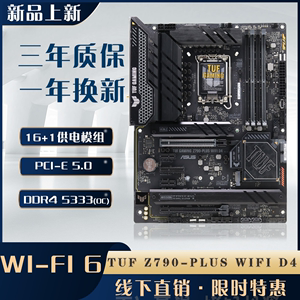 全新华硕TUF Z790-PLUS WIFIproD45电竞特工游戏设计主板支持14代