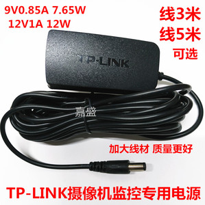 TP-LINK无线摄像头室内外监控12V1A电源9VDC7.65W 0.85a适配器3米