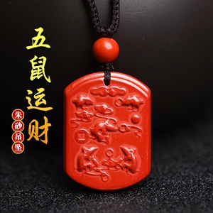 天然朱砂五鼠运财吊坠男女小老鼠吉祥物招财护身符无事牌挂件项链