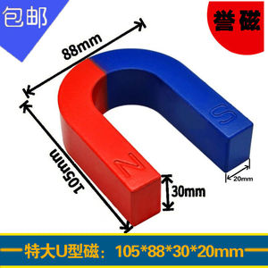 儿童益智早教特大u长方形教具磁铁套装二年级物理实验马蹄科学磁