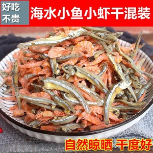 【掌柜推荐】日照海水小鱼小虾混合装500克海鲜干货爆炒下饭美味