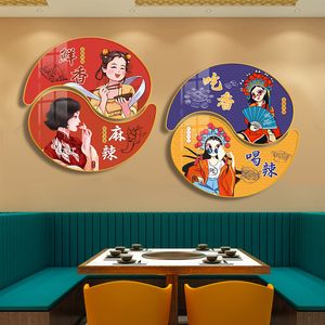 国潮火锅店墙面装饰餐馆烧烤创意挂画中国风京剧人物饭店包间壁画