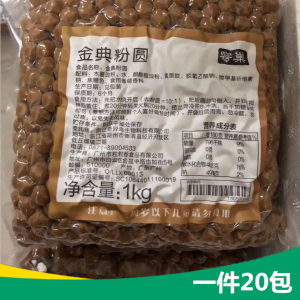 蜜巢金典珍珠粉圆1kg 脏脏鲜奶黑珍珠奶茶餐饮公司奶茶店专用原料174