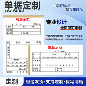 登记表请假条调休单企业单位职员调休申请单员工请销假加班登记本