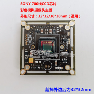 索尼4140芯片700线彩色模拟CCD监控主板32/38通用811摄像机模块