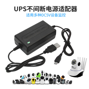 5V UPS电源 安卓口家用wifi网络监控摄像头断停电续供不重启充电