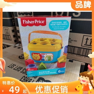 费雪新启蒙塑料积木盒FFC84形状配对手提式婴幼儿童益智玩具礼物