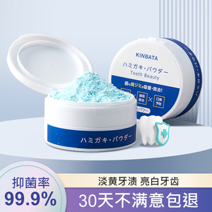 日本kinbata洁牙粉去黄洗白速效除去口臭牙渍污垢洗牙齿清新口气