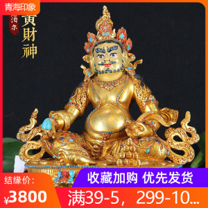 藏传佛教黄财神佛像尼泊尔纯手工铜鎏金镶嵌宝石居家客厅摆件7寸