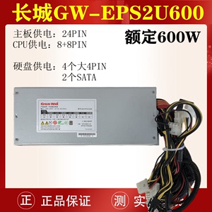 长城航嘉全汉2U服务器电源额定500W/600W双8针CPU供电电源