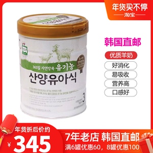 韩国南阳羊奶粉